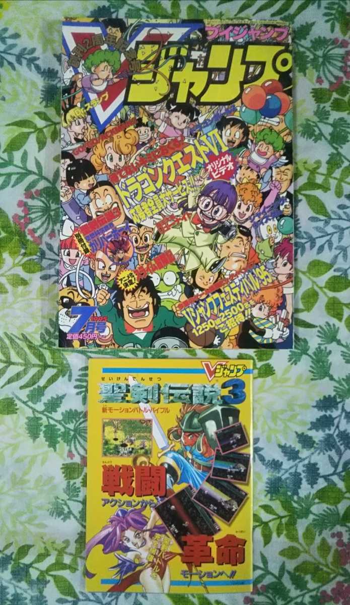 ブイジャンプ Vジャンプ 1995年7月号 別冊付録あり の入札履歴 - 入札