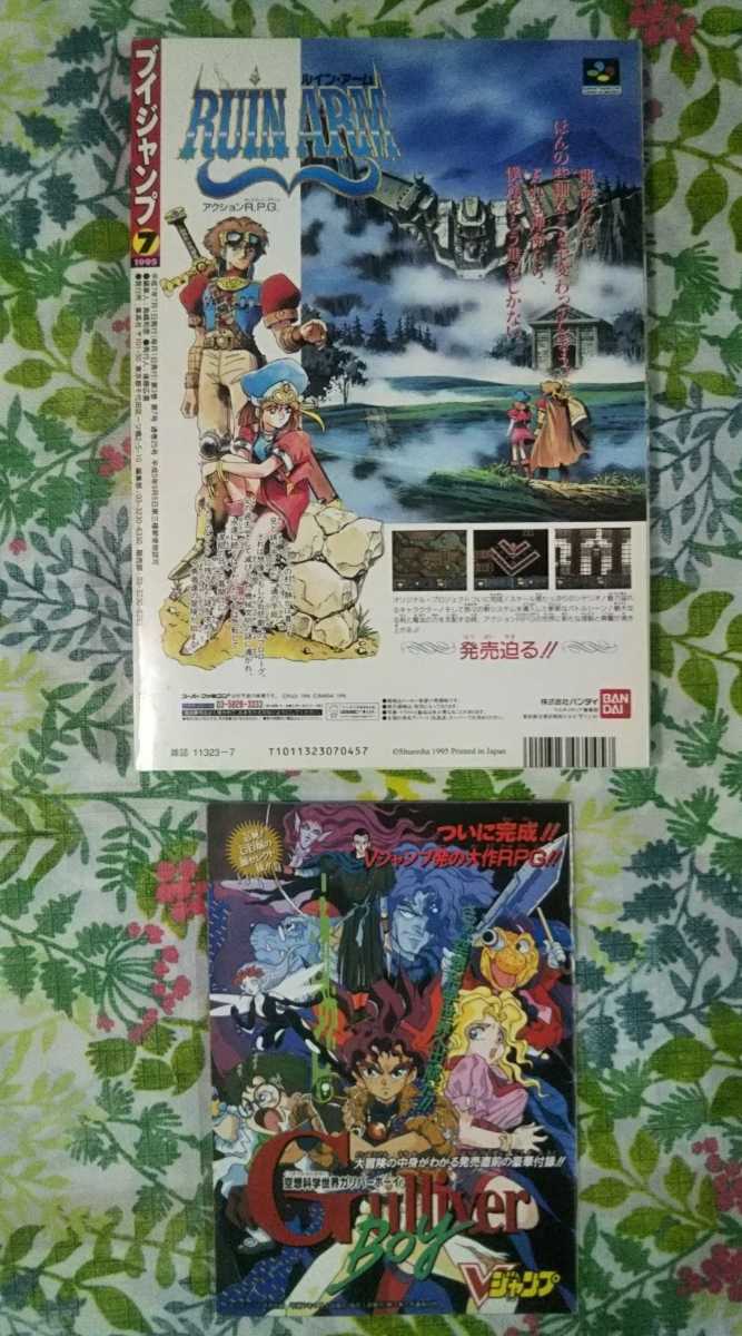 ブイジャンプ Vジャンプ 1995年7月号 別冊付録あり の入札履歴 - 入札