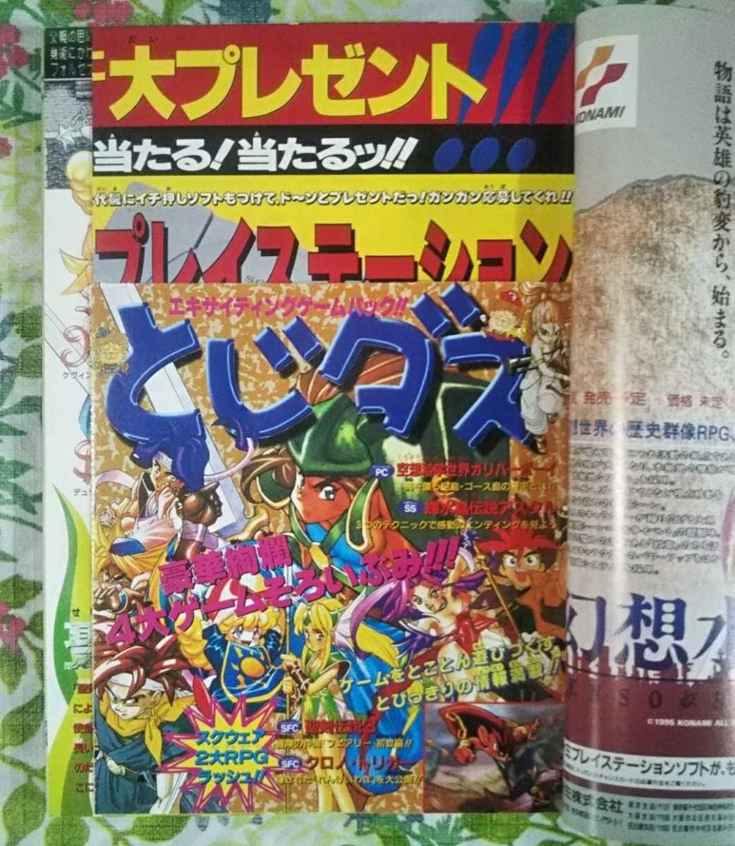 ブイジャンプ Vジャンプ 1995年7月号 別冊付録あり の入札履歴 - 入札