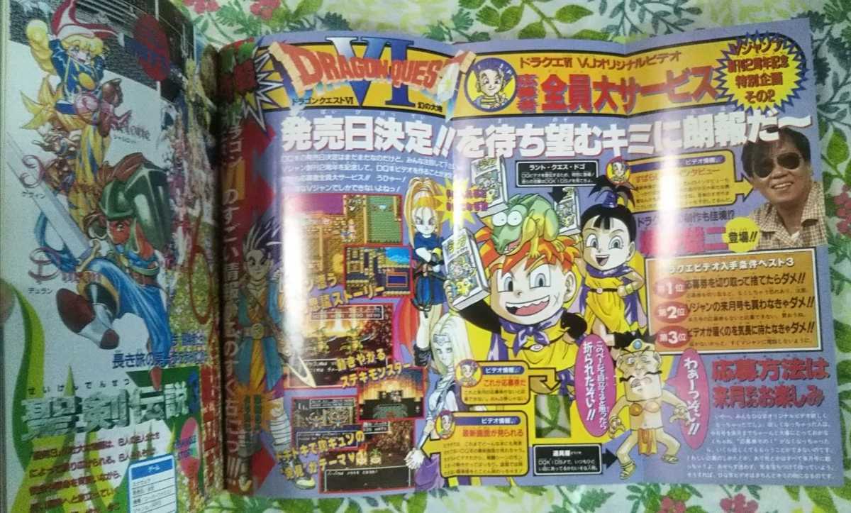 ブイジャンプ Vジャンプ 1995年7月号 別冊付録あり の入札履歴 - 入札