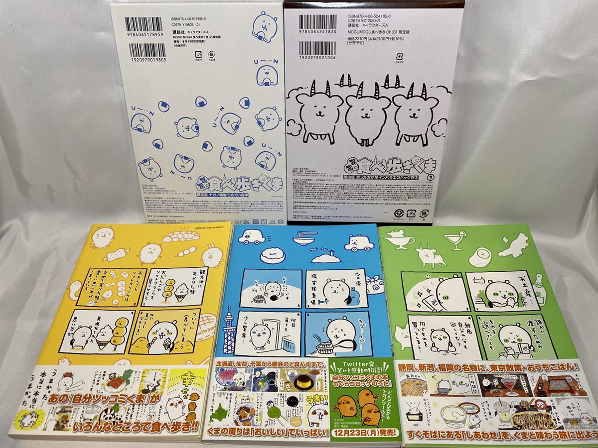 Mogumogu食べ歩きくま １ ３巻 初版 限定版セット てぬぐい 買った方が早インパラ エコバッグ付き ナガノ ちいかわ コミック アニメグッズ 売買されたオークション情報 Yahooの商品情報をアーカイブ公開 オークファン Aucfan Com