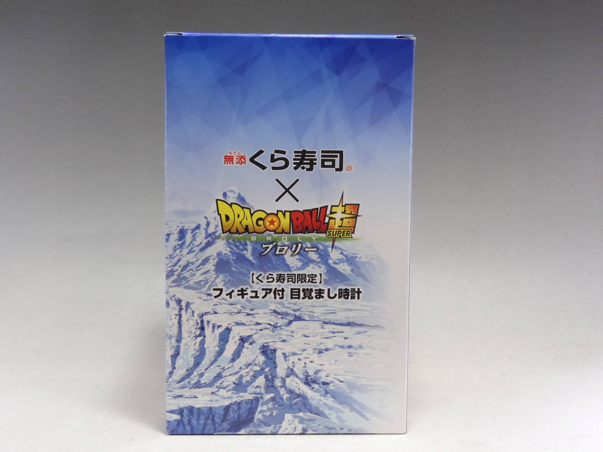非売品！ドラゴンボール超 ブロリー くら寿司限定 フィギュア付