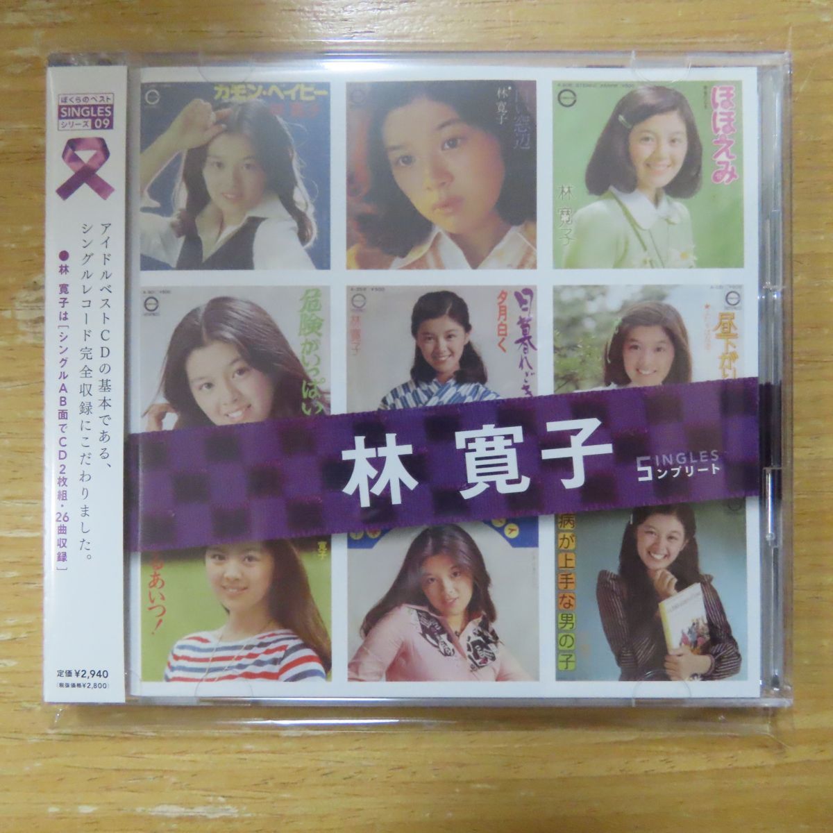 新作入荷，正規品 4988013334045; 2CD 林寛子 / SINGLES コンプリート PCCA02496(ジャパニーズポップス)｜売買されたオークション情報、yahooの商品情報をアーカイブ公開 - オークファン その他