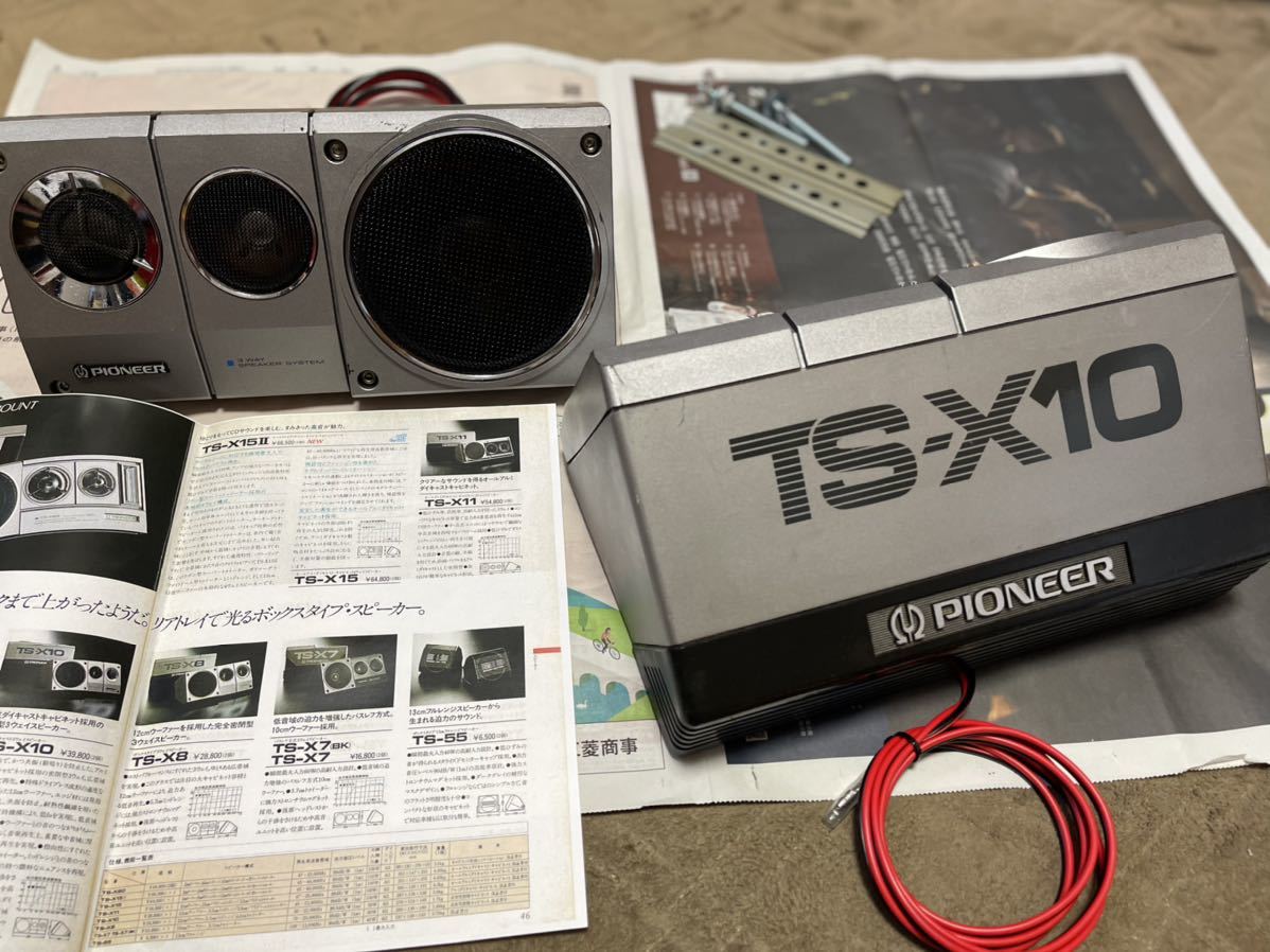 中古 PIONEER カロッツェリア TS-X10 スピーカー 旧車 当時物 ロンサム 