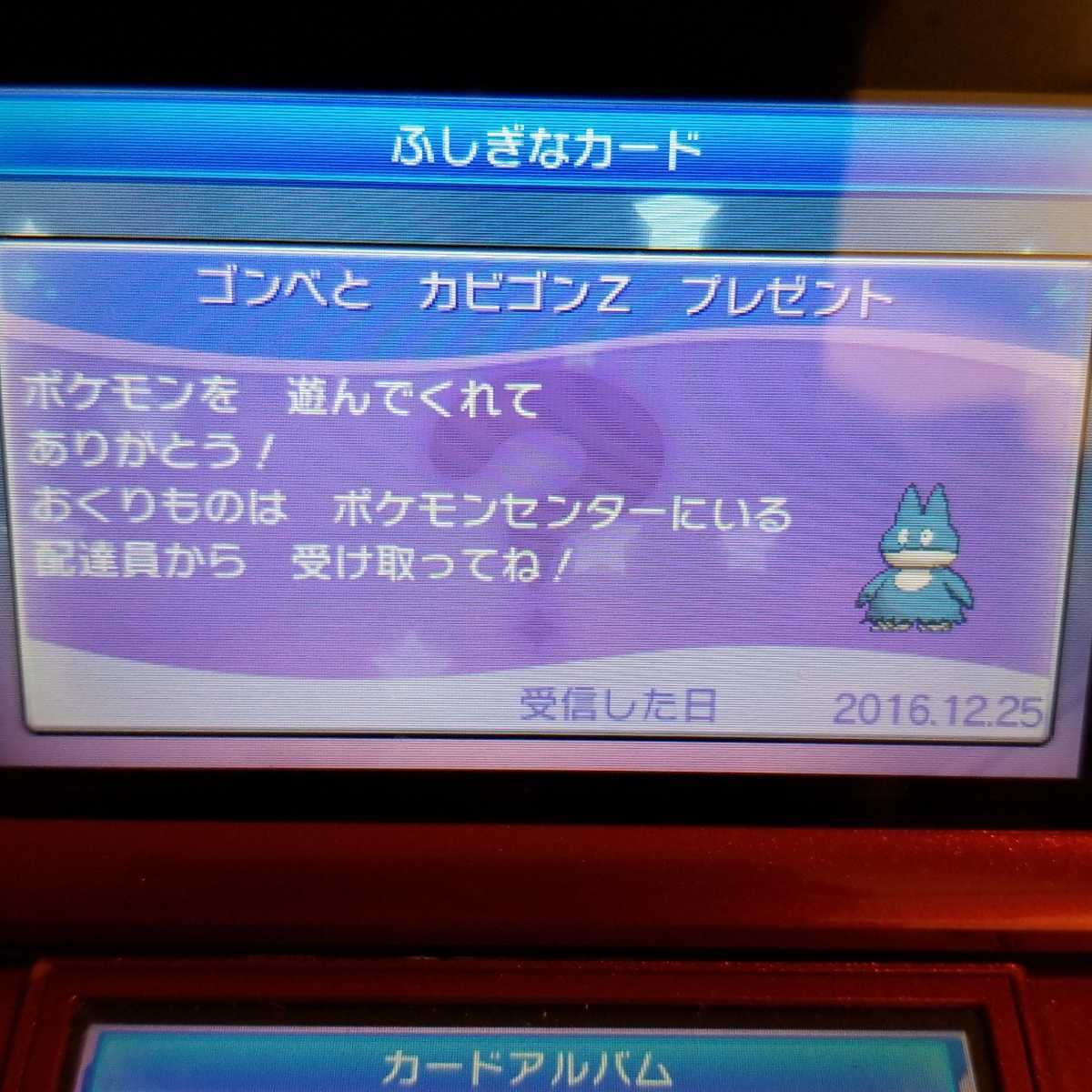 ポケットモンスター ふしぎなおくりもの33枚収録 ウルトラムーン
