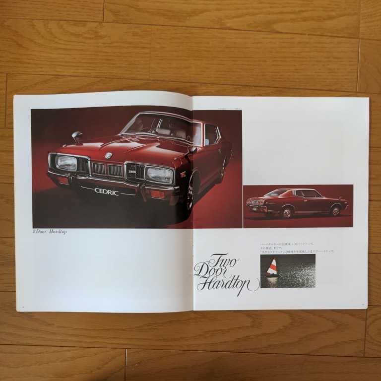 セドリックものがたり ソノシート 日産自動車 セドリック 希少品 昭和レトロ セドリック 日産 - カタログ 旧車カタログ 330型 1976年4代目 営業車