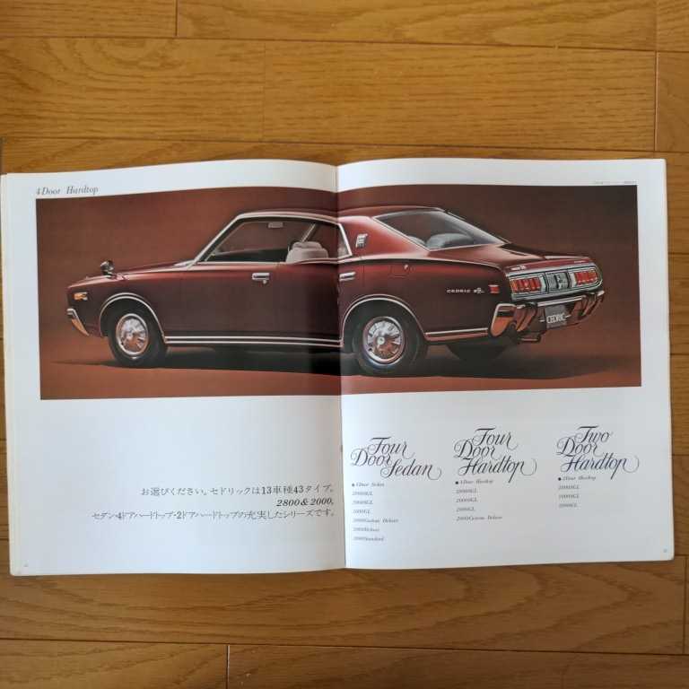 セドリックものがたり ソノシート 日産自動車 セドリック 希少品 昭和レトロ セドリックものがたり ソノシート 日産自動車 セドリック 希少品 昭和