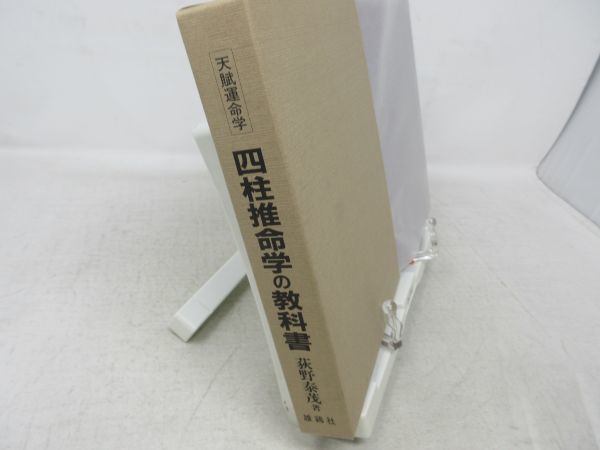四柱推命 荻野泰茂の作品一覧・新刊・発売日順 - 読書メーター : 荻野泰茂: 本 四柱推命学詳解」など占いの本を入荷 | 長島書店