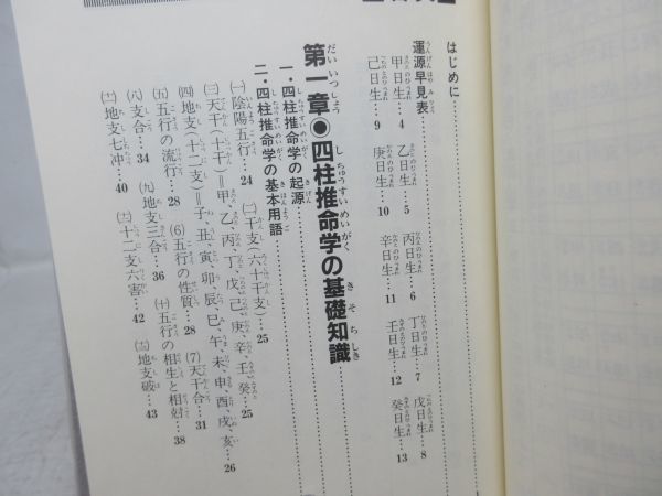 四柱推命 荻野泰茂の作品一覧・新刊・発売日順 - 読書メーター : 荻野泰茂: 本 四柱推命学詳解」など占いの本を入荷 | 長島書店