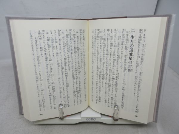 四柱推命 荻野泰茂の作品一覧・新刊・発売日順 - 読書メーター : 荻野泰茂: 本 四柱推命学詳解」など占いの本を入荷 | 長島書店