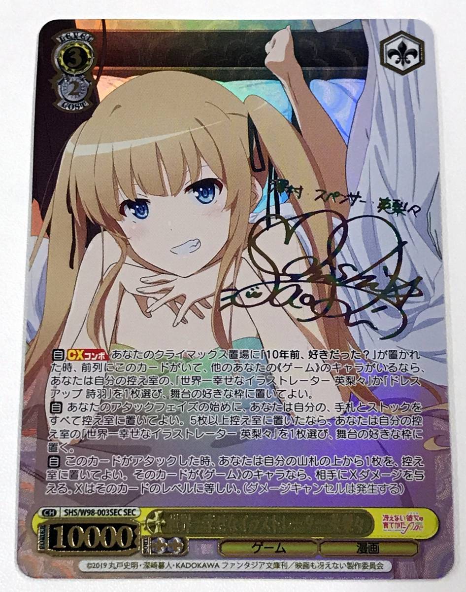 0777511Q☆ ヴァイスシュヴァルツ SEC 世界一幸せなイラストレーター
