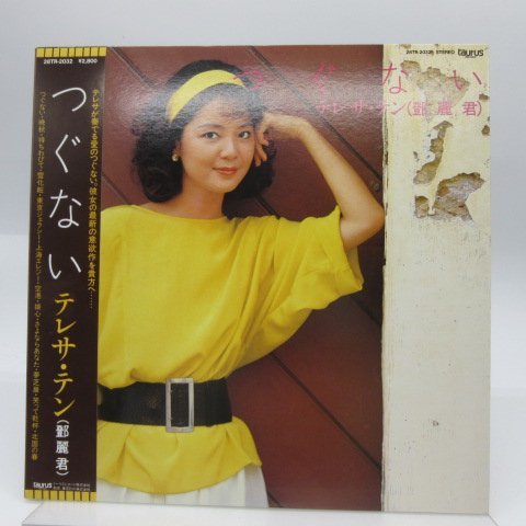 豊富な，人気 帯付 テレサ テン 鄧麗君 つぐない LP 12インチ /Taurus Records 28TR-2032 /ポップス(その他)｜売買されたオークション情報、yahooの商品情報をアーカイブ公開 - オークファン た行