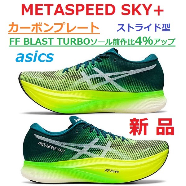 トップアスリート向けランニングシューズの最新作「METASPEED RAY