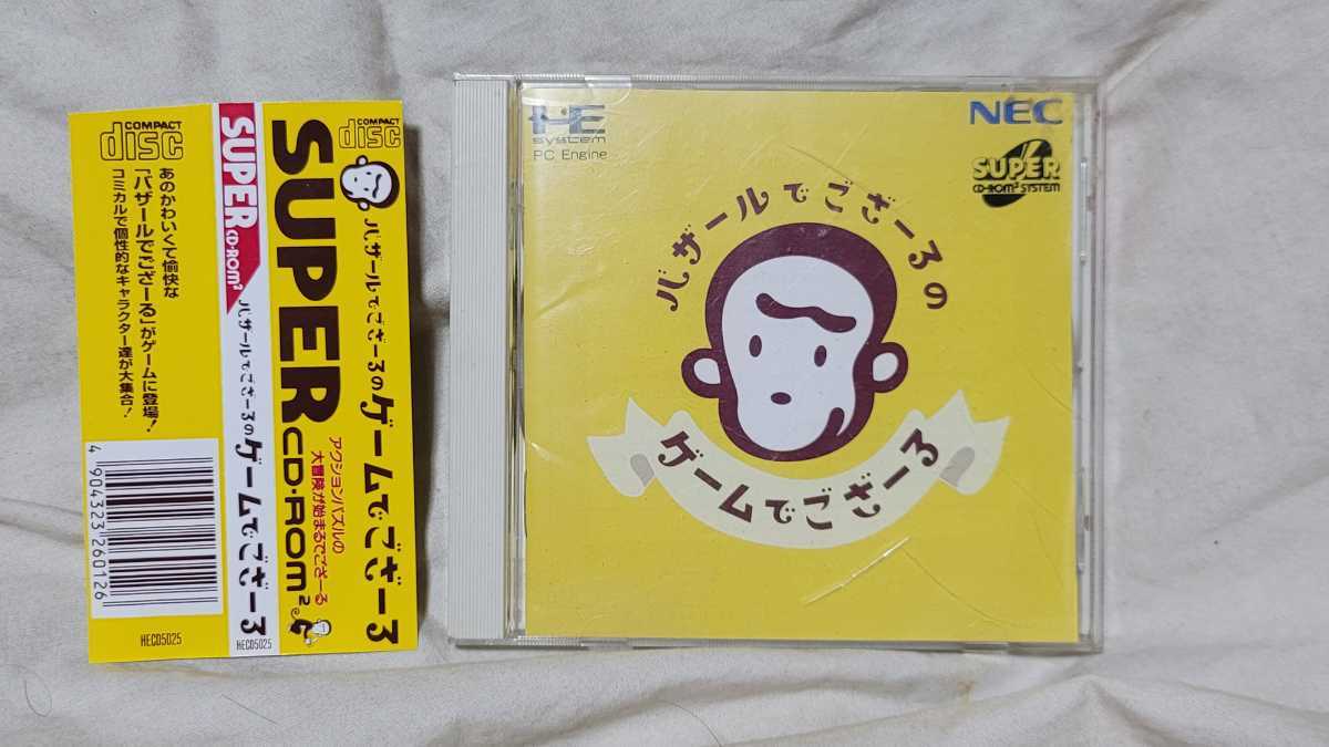 バザールでござーるのゲームでござーる PCエンジン SUPER CD-ROM2 PCE