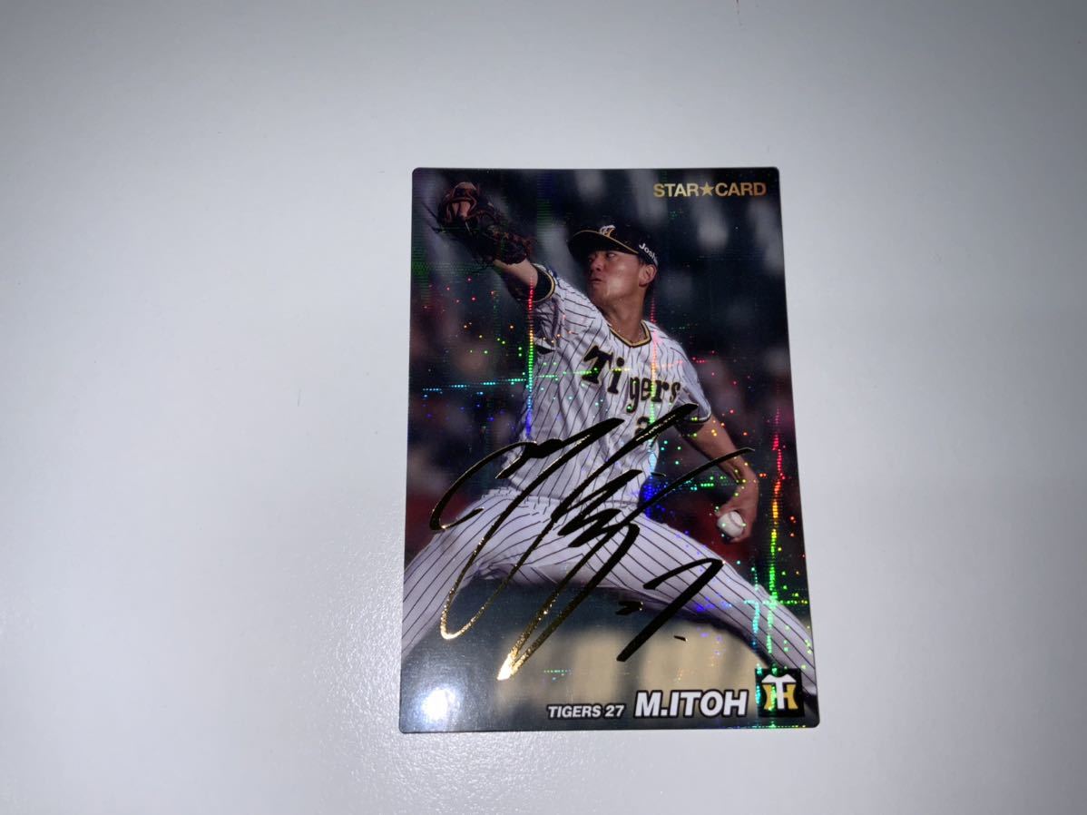 伊藤将司 阪神タイガース カルビー 2022プロ野球チップス 第二弾 金箔