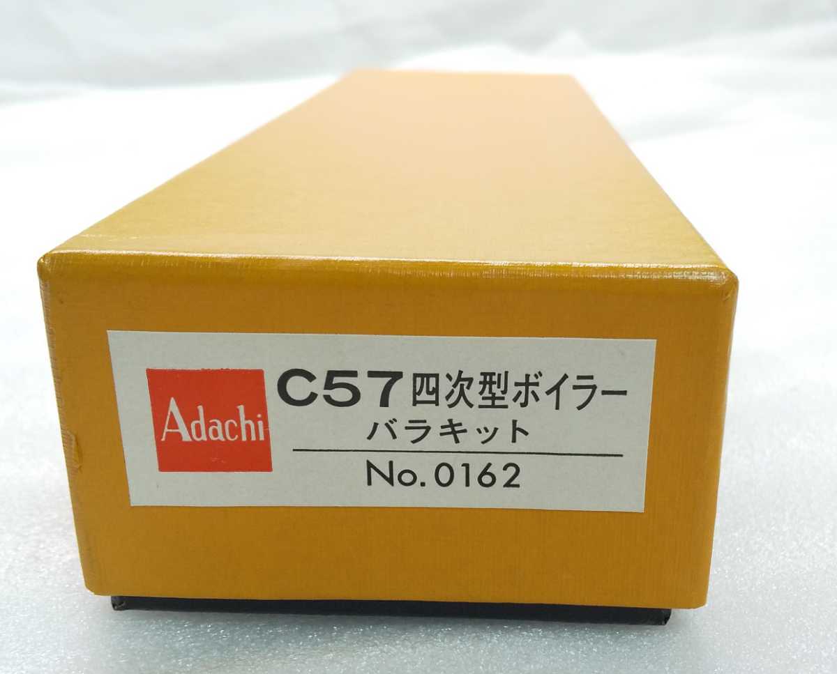 アダチC57・4次ボイラー(テーパー付き)キットジャンク