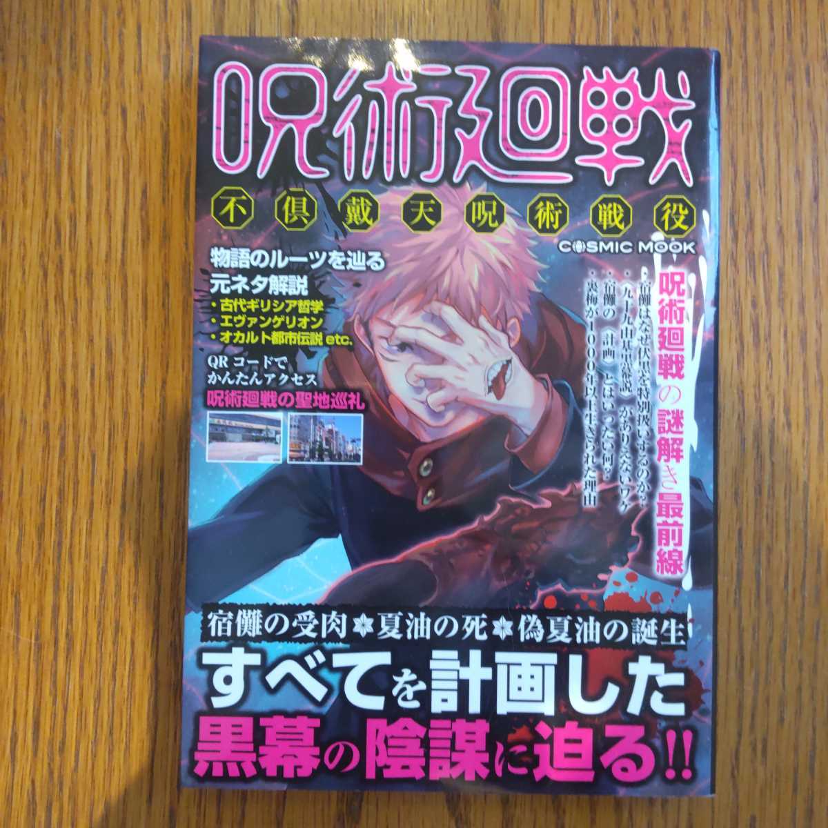 【全て初版・絶版・希少・美品】呪術廻戦 ムック本 ３冊まとめ 全て初版・絶版・希少・美品】呪術廻戦 ムック本 3冊まとめ 【公式通販】