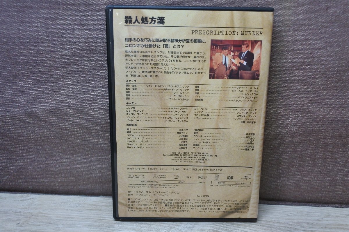 刑事コロンボ DVD コレクション デアゴスティーニ ◇DVD◇刑事コロンボ