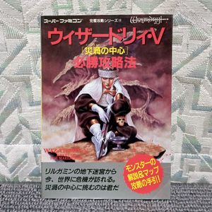 ウィザードリィ5 攻略本の値段と価格推移は 9件の売買情報を集計したウィザードリィ5 攻略本の価格や価値の推移データを公開
