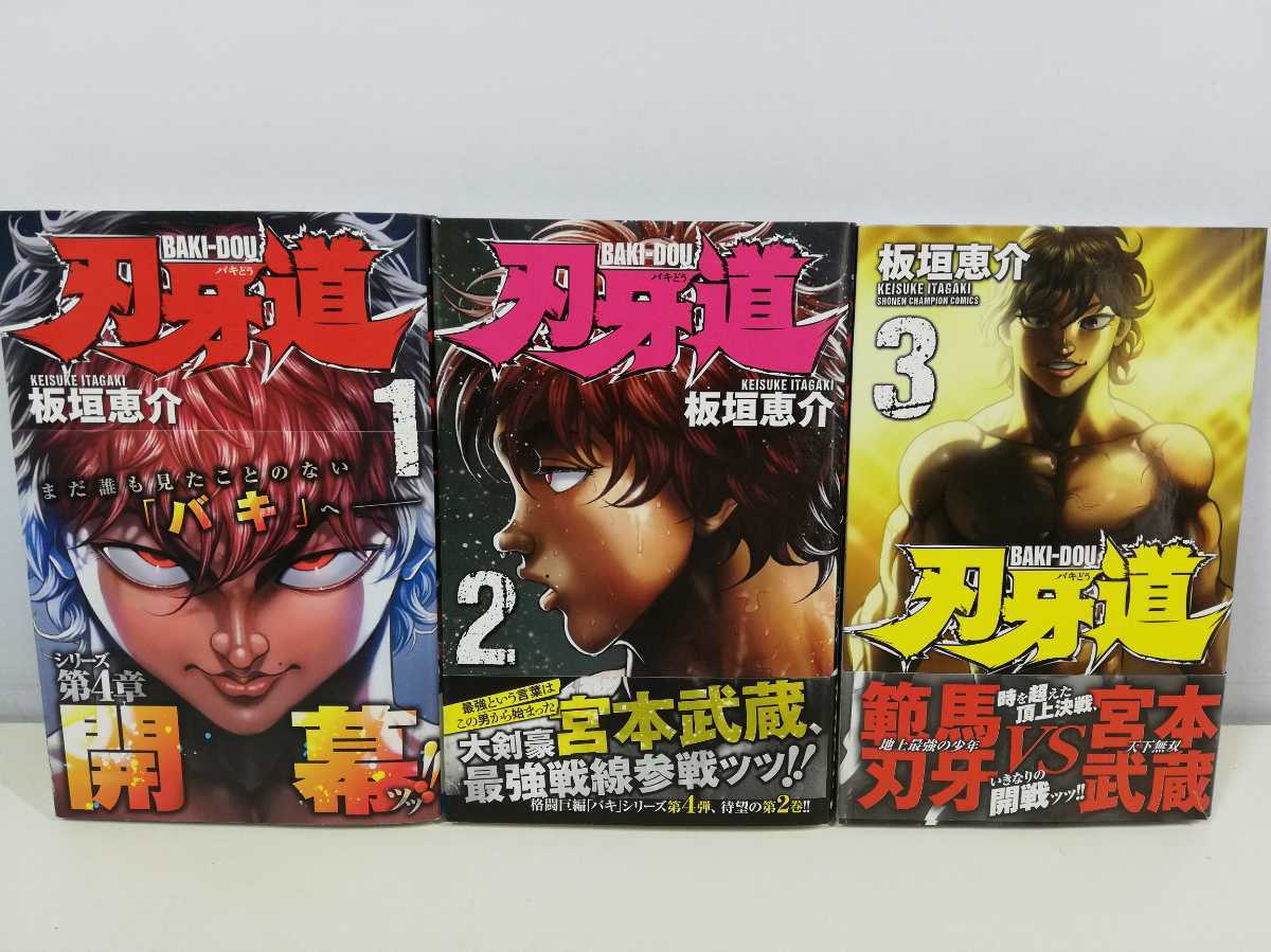 【値下げ】刃牙シリーズ　セット(グラップラー刃牙〜バキ道)＋おまけ 計151巻 値下げ】刃牙シリーズ セット(グラップラー刃牙〜バキ道)＋おまけ 計