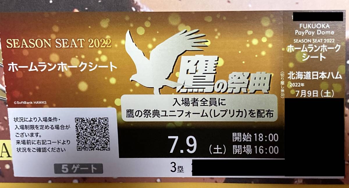 【最前列☆通路側】福岡ソフトバンクホークス 鷹の祭典 チケット ホームランホークシート 1枚 7月9日 (土) 北海道日本ハム PayPayドーム