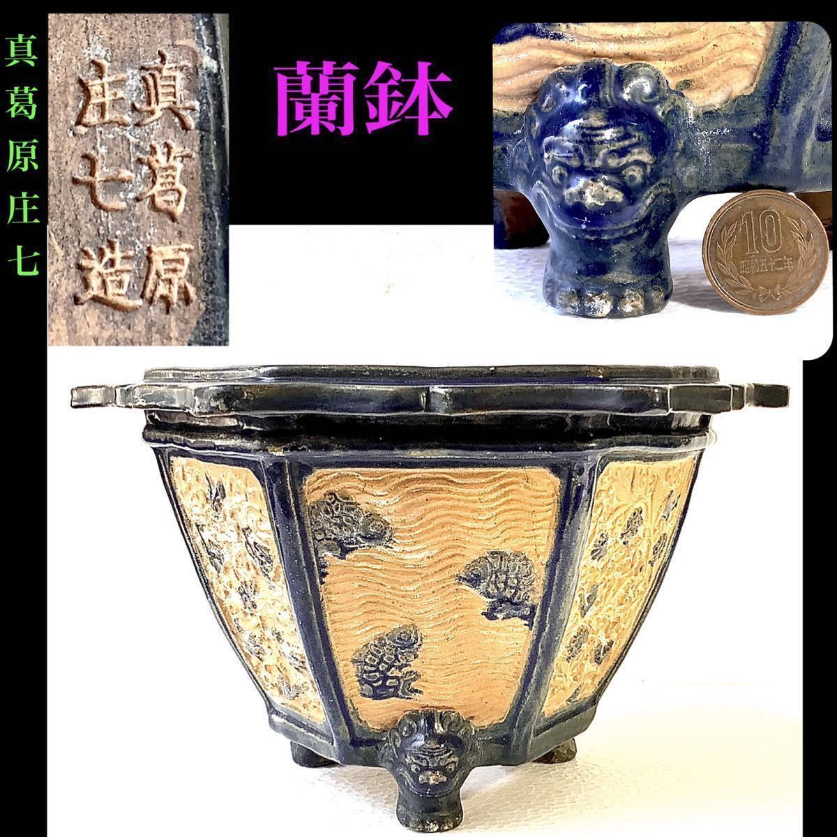 茶】古い 相馬 堀政 相馬焼 金彩 走り駒 跳ね馬 煎茶器 急須・冷まし