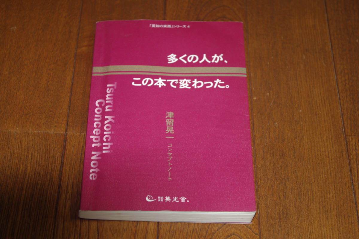 激レア】多くの人が、この本で変わった。津留晃一 コンセプトノート