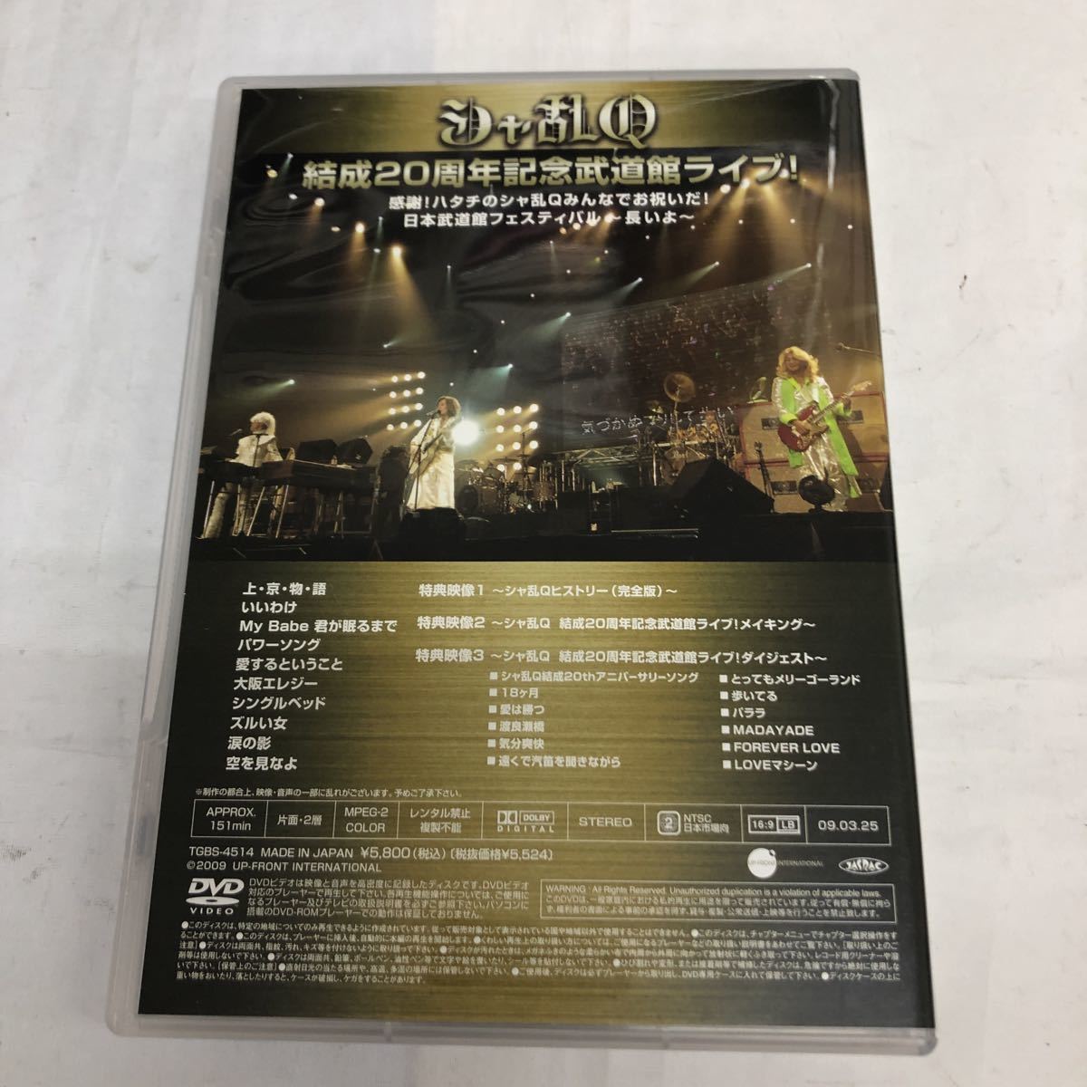 シャ乱Q 結成20周年記念武道館ライブ！