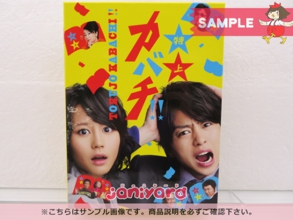 嵐 櫻井翔 DVD 特上カバチ!! DVD-BOX(6枚組) [良品] 特上
