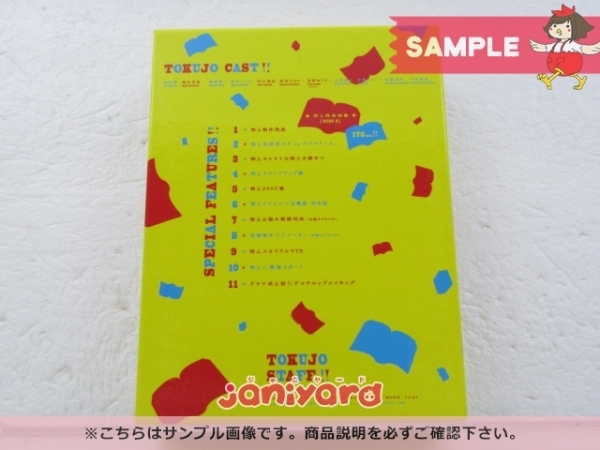 嵐 櫻井翔 DVD 特上カバチ!! DVD-BOX(6枚組) [良品] 特上