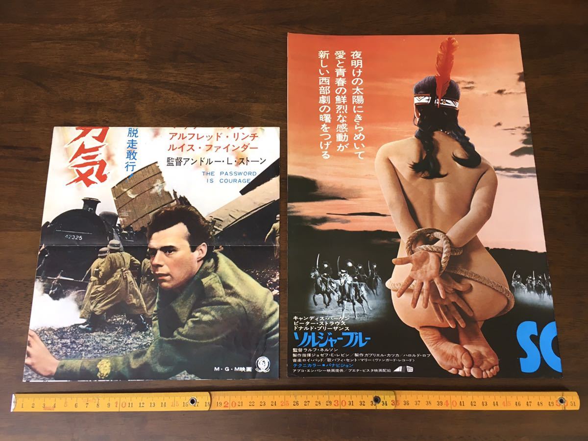 ☆昭和レトロ 戦争映画 西部劇 ポスター 2枚セット 合言葉は勇気 