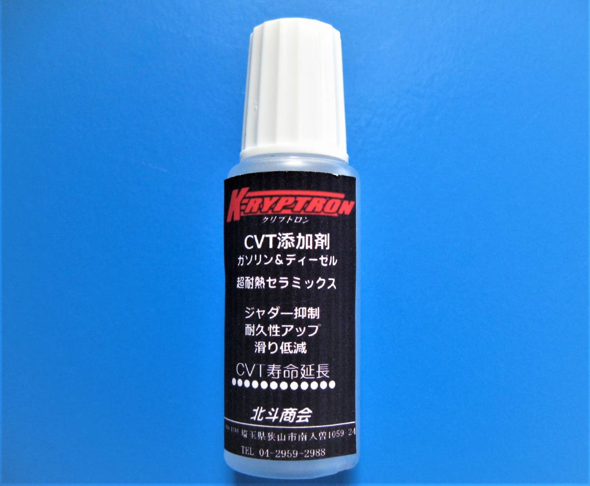 ※最新即効型 CVT添加剤（2本セット、ATにもOK、長寿命化＆滑りを止める唯一の製品）＋オイル添加剤（過走行車、スポーツタイプ）