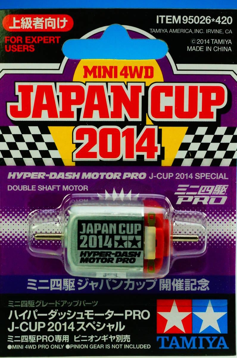 TAMIYA タミヤ ハイパーダッシュモーターPRO J-CUP 2014