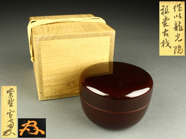 真作大徳寺管長紫野小田雪窓⁄月前一夜友⁄茶掛⁄禅語⁄掛軸☆宝船☆AB