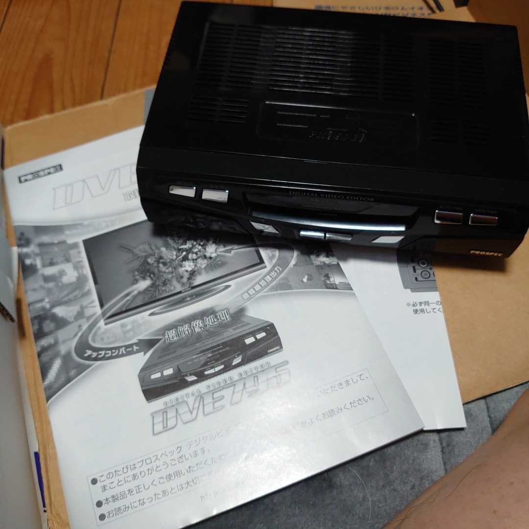 DVE795 dve795の通販 prospec デジタルビデオエディター PROSPEC