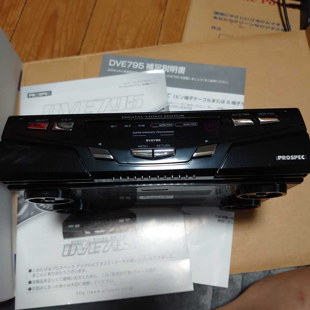 DVE795 dve795の通販 prospec デジタルビデオエディター PROSPEC