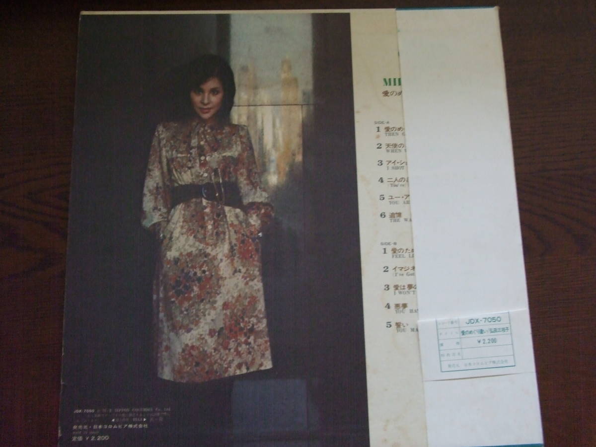 ⁄ - 弘田三枝子 Hirota | HIROTA Mieko MIEKO 三枝子 IN 弘田三枝子