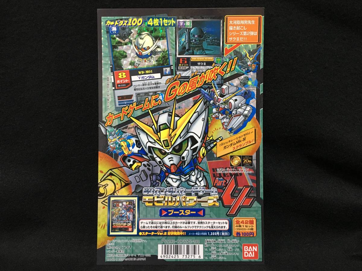 カードダス100 SDガンダム Gジェネレーションカードゲーム モビル