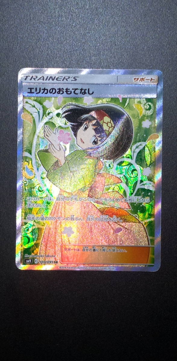 【人気，HOT】 ポケモン エリカのおもてなし 107/095 SR(ポケモンカードゲーム)｜売買されたオークション情報、yahooの商品情報をアーカイブ公開 - オークファン 【削除予定】その他