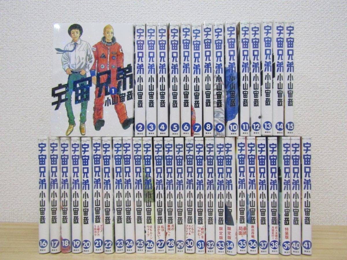 宇宙兄弟 ?宇宙兄弟 最新41巻 特設サイト｜小山宙哉 本 宙哉: 小山 1 