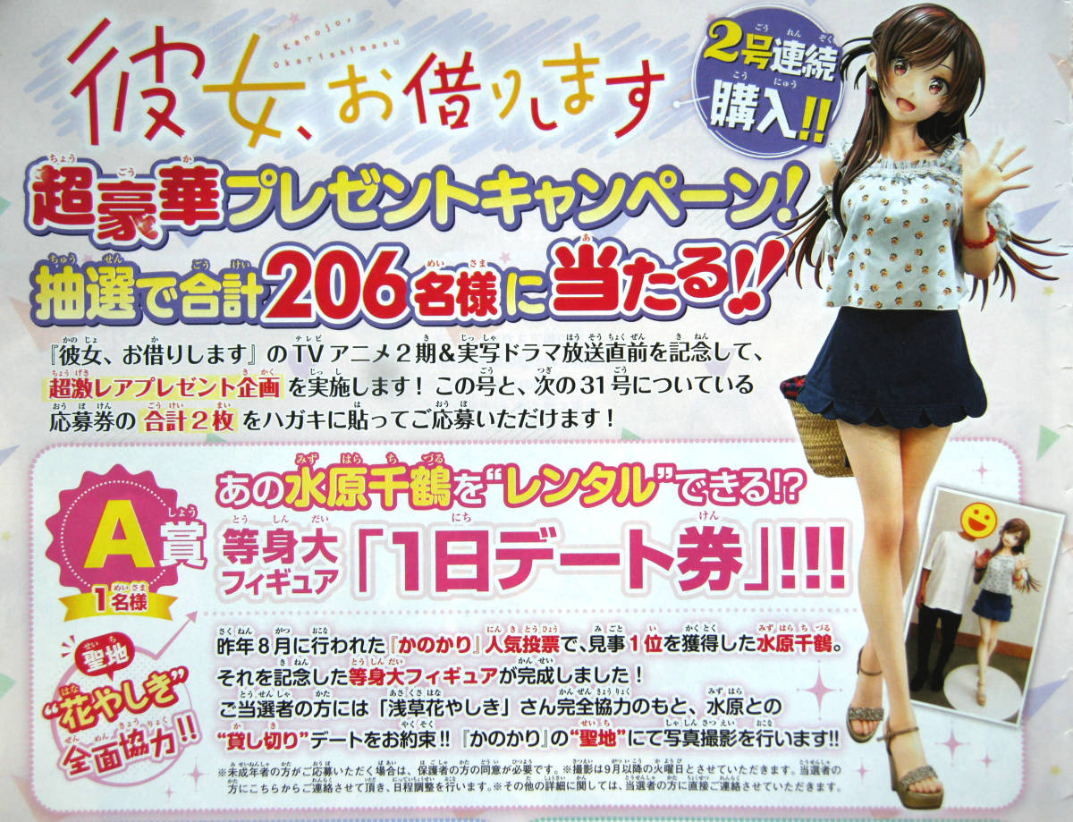 少年マガジン 彼女、お借りします 1日デート券 複製原画 アクリル 