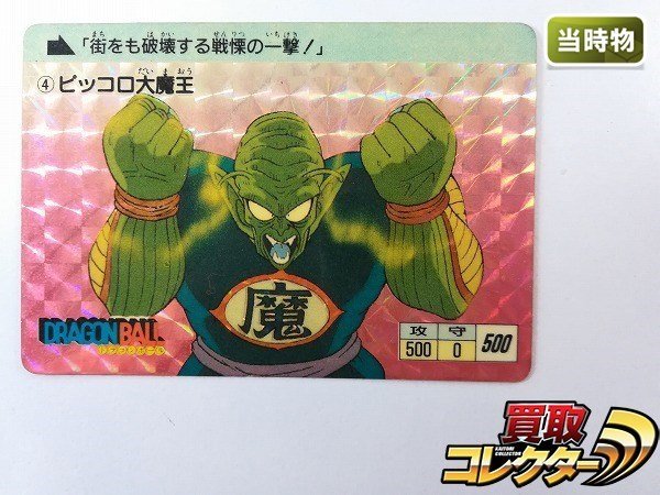 sB653o [当時物] ドラゴンボール カードダス 本弾 1弾 1988年 初版 No