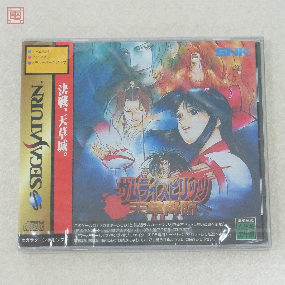 未開封 SS セガサターン サムライスピリッツ 天草降臨 AMAKUSA'S