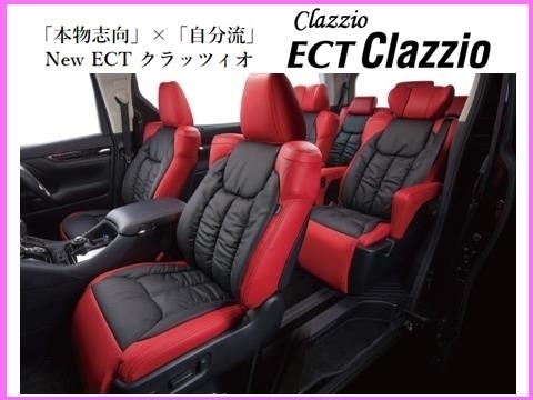 クラッツィオ New ECT シートカバー カムリ AXVH70 運転席パワーシート車 ET-1441