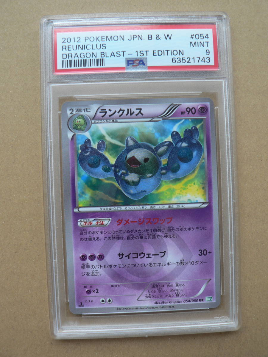 ポケモンカードBW ランクルス UR PSA9 054/050 BW5