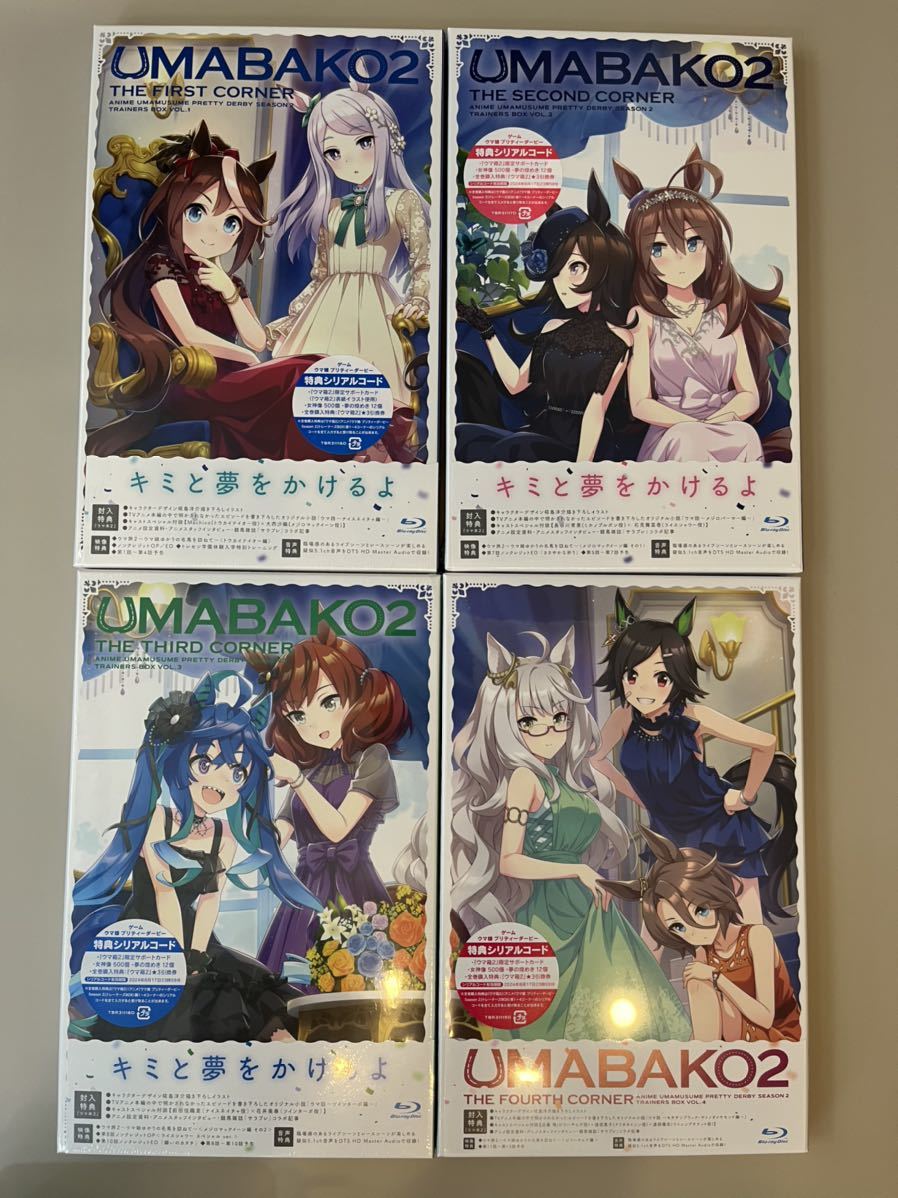 シリアルコード ウマ娘 プリティーダービー Season 2 トレーナーズbox ウマ箱 2 全4巻 日本 売買されたオークション情報 Yahooの商品情報をアーカイブ公開 オークファン Aucfan Com