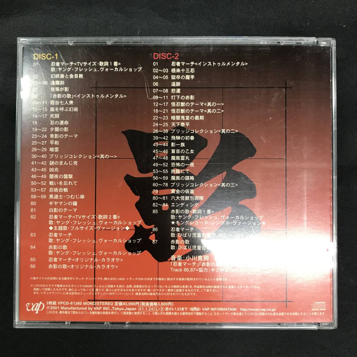 Ck568 Cd 仮面の忍者 赤影 ミュージックファイル 懐かしのテレビまんがbgmコレクション 2枚組cd 特撮 売買されたオークション情報 Yahooの商品情報をアーカイブ公開 オークファン Aucfan Com