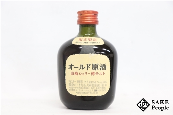 新作，爆買い】 ◇注目! サントリー オールド 原酒 山崎シェリー樽 
