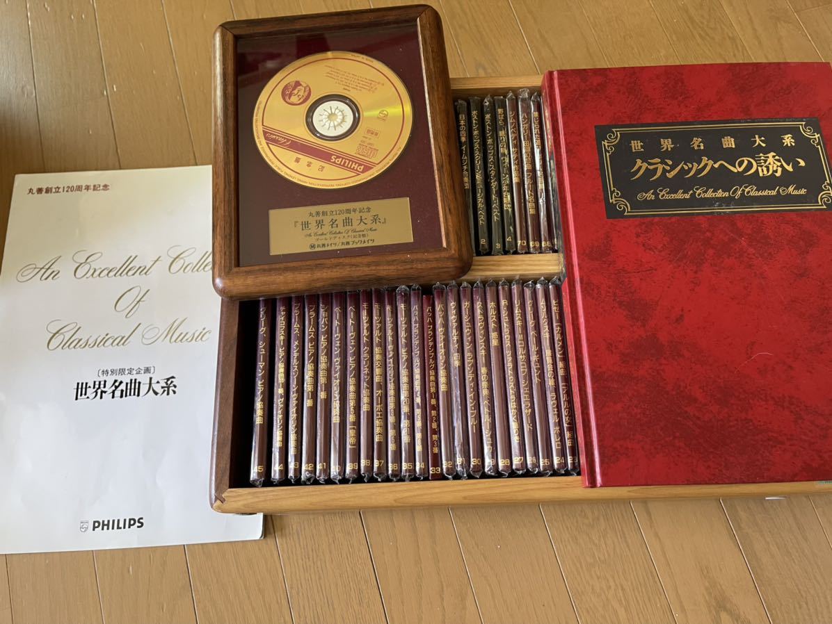 世界名曲大系 丸善創立120周年記念 - 丸善創立120周年記念の人気