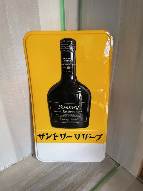 昭和 レトロ アンティーク 立体看板 サントリー リザーブ 全長約1340